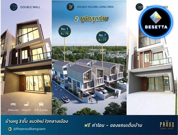 บ้านแนวคิดใหม่ ดีไซน์สุดโมเดิร์น 1เดียวในชลบุรี บ้าน 3ชั้น ในราคา 2ชั้น พื้นที่ใช้สอยกว้างพิเศษอย่างลงตัว